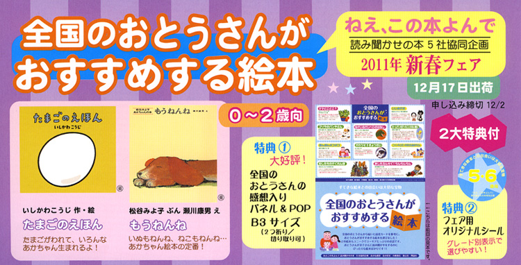 「全国のおとうさんがおすすめする絵本」記事