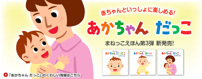 「1さいでであう　ことばえじてん」2010年1月下旬発売！ぞう」「でんしゃ」「けーき」…すきなもの　いっぱい！1さいの子供たちに覚えてほしい72の言葉を絵にしました。