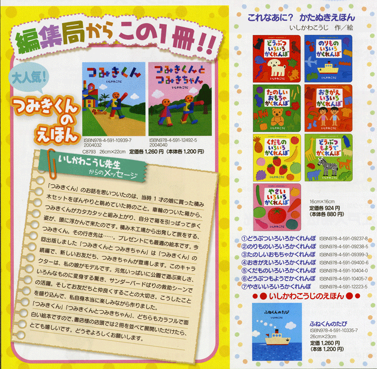 ポプラ社の「新刊だより」12月号