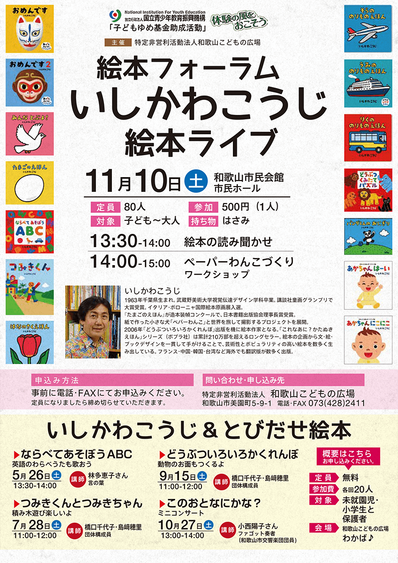 いしかわこうじ講演会「子どもと絵本」ポスター