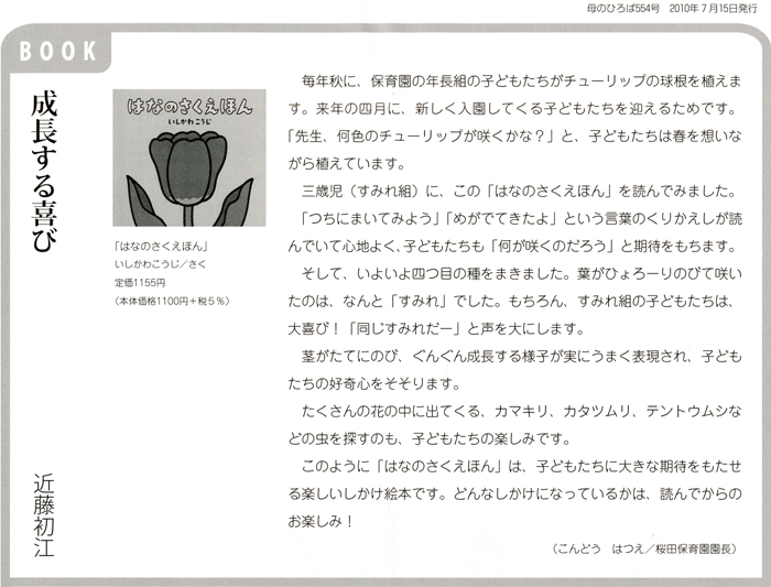 「母の広場」紙に「はなのさくえほん」の感想文