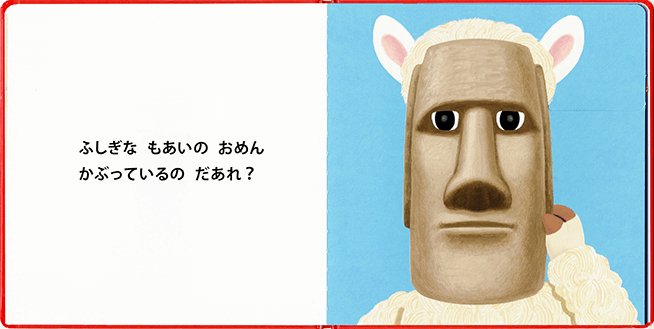 おめんです4 絵本作家・いしかわこうじ