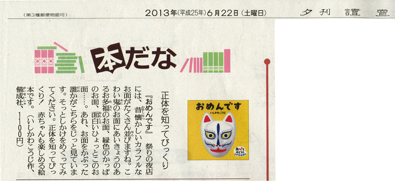 読売新聞　おめんです書評6月22日夕刊