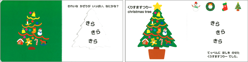 「クリスマスのかくれんぼ」表紙