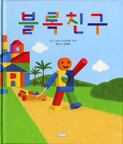「つみきくん」の韓国版