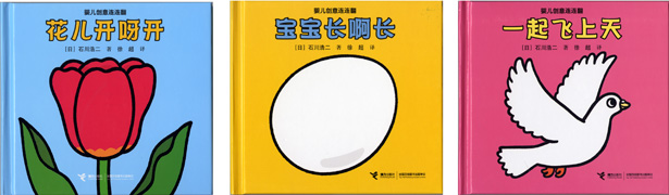 中文版「たまごのえほん」「はなのさくえほん」「みんなとぶよ」