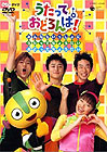 うたっておどろんぱ!〜みんなもいっしょにうたってちょうだいおどってちょうだい!〜