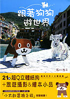 Taiwan version paper wanko