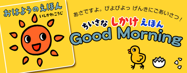 October 2015 'Good Morning' published!