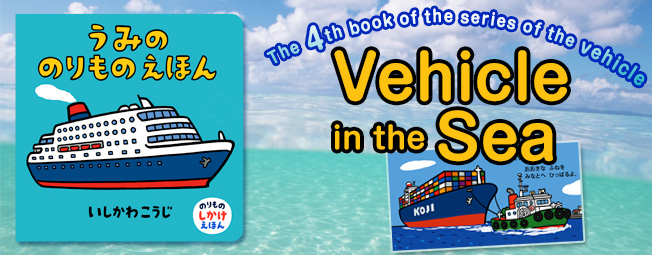 vehicle_of_the_sea