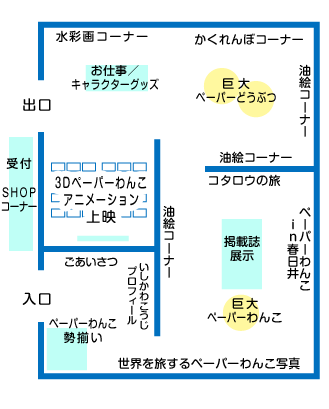 展示会場図