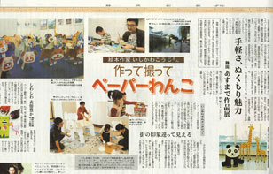 静岡新聞イベント取材記事