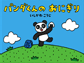 Panda's ONIGIRI