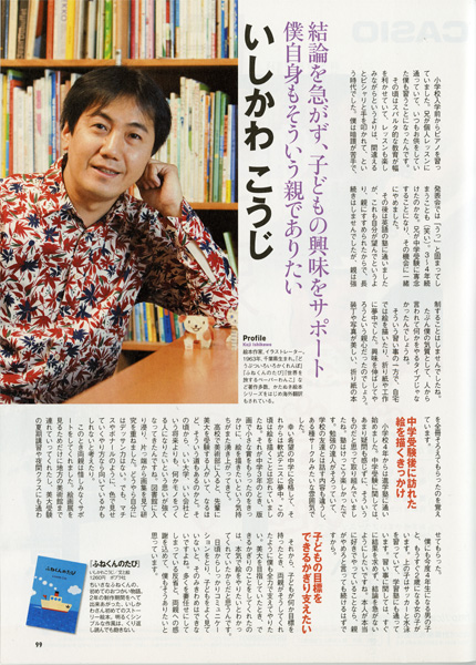AERA Kids2009年春号にインタビュー記事