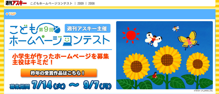 「こどもホームページコンテスト」