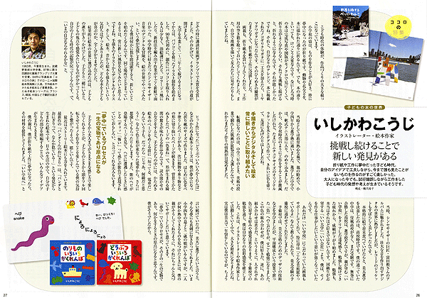 「サクセス12」誌記事