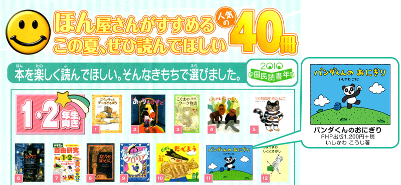 「本屋さんが奨める、この夏読んでほしい人気の40冊」パンフレット