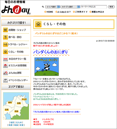 福岡・佐賀の情報サイト「よんday」のページ