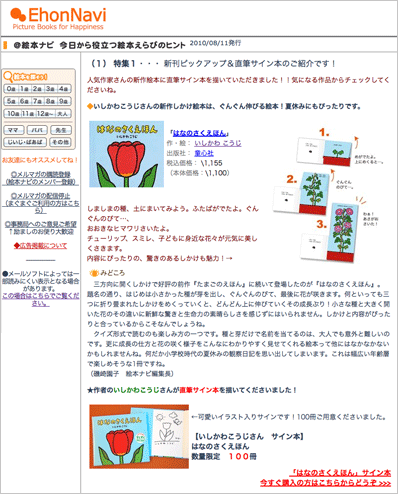 「絵本ナビ」サイト