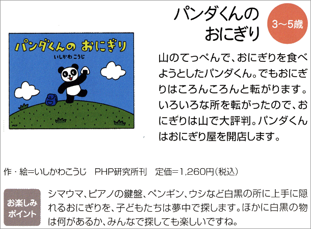 雑誌「こどもと」に「パンダくんのおにぎり」が紹介記事