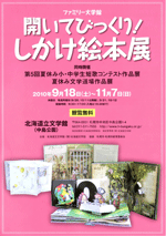 「開いてびっくり！しかけ絵本展」チラシ画像