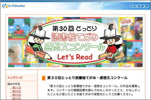 『第30回とっとり読書絵てがみ・感想文コンクール』のサイト