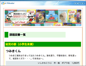 『第30回とっとり読書絵てがみ・感想文コンクール』課題図書のページ