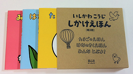 『たまごのえほん』『はなのさくえほん』『みんなとぶよ！』の全3巻セット