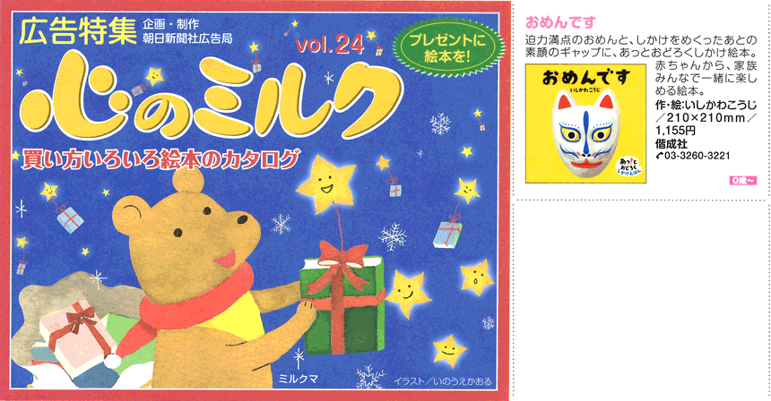 朝日新聞「心のミルク」欄