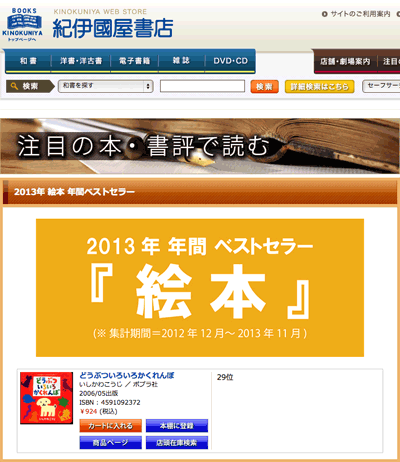 紀伊国屋書店のサイト