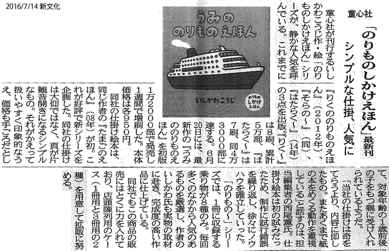 「新文化」記事