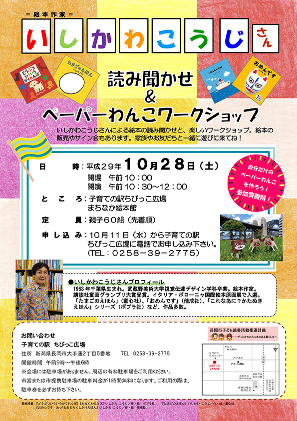 イベントの詳細チラシ