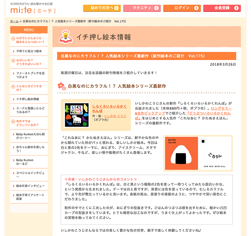 [ミーテ]のイチ押し絵本情報記事ページ