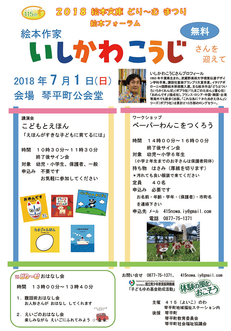 こどもとえほん」講演会と「ペーパーわんこをつくろう！」チラシ