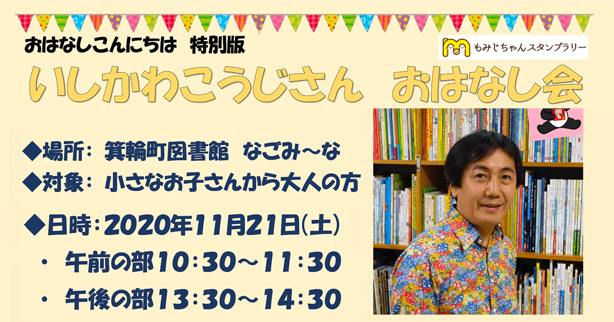 年11月21日 土 箕輪町図書館で講演会を開催します 講演会後 サイン会もあります