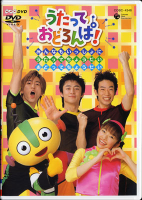 NHKうたっておどろんぱ うたっておどろんぱ！」DVD第2集 仕事作品 2004｜絵本作家