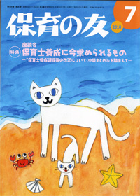 「保育の友」7月号